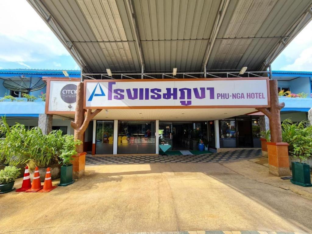 Phu Nga Hotel Natai 海滩 外观 照片